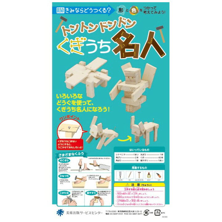 楽天市場 トントンドンドン くぎうち名人 夏休み 工作キット 画材 ものづくりのアートロコ