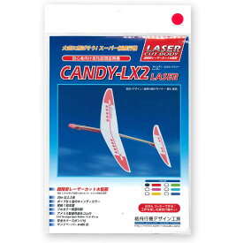 [ メール便可 ] 高性能 紙飛行機 CANDY−LX2 Red Laser KDK203b1 【 紙ひこうき 公園 外遊び 工作 飛行機 男の子 】
