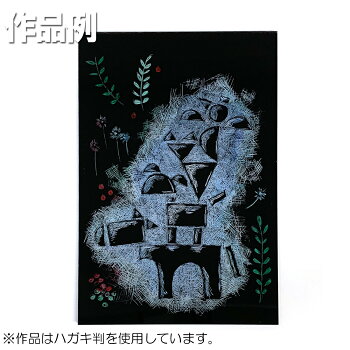 楽天市場 メール便可 ニューアートグラス 削ると透明 小 スクラッチ ボード 透明 アートグラス 画材 ものづくりのアートロコ