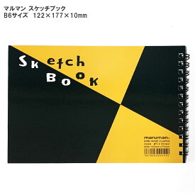 [ メール便可 ] マルマン スケッチブック 図案 S160 B6 1冊 maruman 【 鉛筆 アクリル 水彩 デッサン スケッチ 】