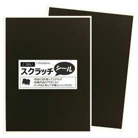 楽天市場 シール コイン 削るの通販