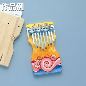 工作キット カリンバ 作成キット 【 かりんば 楽器 ぼんごら 楽器キット 楽器 製作 】