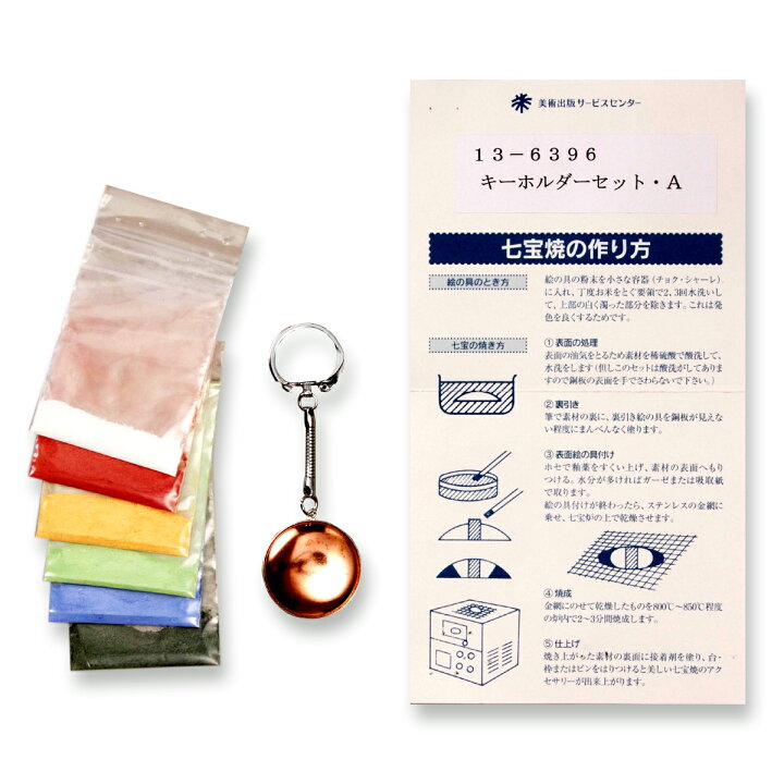 楽天市場】[ メール便可 ] ＜当店オリジナル＞ 七宝焼き教材セット 