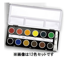 ホルベイン 透明 水彩絵の具 固形 ケーキカラー 24色セット 【 水彩 絵の具 水性 透明水彩 小学生 小学校 学校用品 子供 】