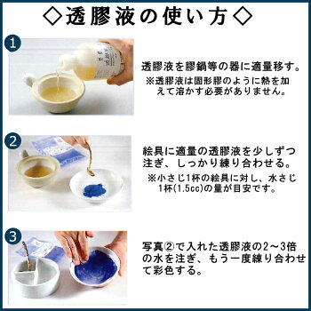 楽天市場 透膠液 すきにかわえき 500g 日本画 水墨画 にかわ 膠 コラーゲン 岩絵の具 水干絵具 すきにかわ 画材 ものづくりのアートロコ
