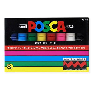 �O�H���M uni �|�X�J ���� 8�F�Z�b�g PC-8K8C �y POSCA �}�[�J�[ ���� �y�� �J���[�y�� ���j �z