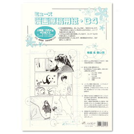 楽天市場 原稿用紙 コミック B4の通販