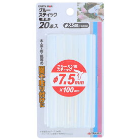 [ メール便可 ] EARTH MAN グルースティック 直径7.5mm 20本入 【 グルーガン ホットメルト 接着 】