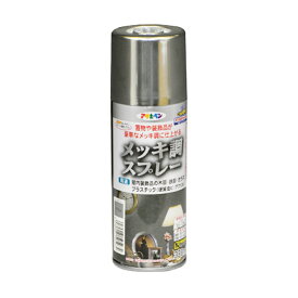 アサヒペン 特殊塗料 メッキ調スプレー クロム 300ml 黒 金属 A-062 日本製 【 金属風 塗料 黒金 クローム 金属 】