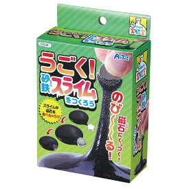 手のひら実験室 うごく砂鉄スライムをつくろう 実験キット 【 子供 小学生 】