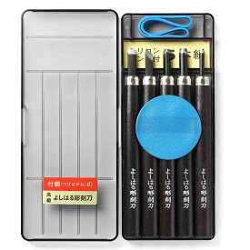[ メール便可 ] サンクラフト よしはる彫刻刀 セット 右手用 5本組 全長約177mm ポリスチレンケース入 HP-5 【 右利き プラケース 学用品 義春 版画 はんが 】