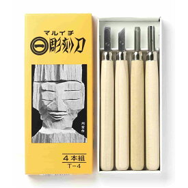 [ メール便可 ] サンクラフト マルイチ彫刻刀 セット 右手用 4本組 木柄 紙箱入 T-4 【 右利き 紙ケース 学用品 まるいち 義春刃物 版画 はんが 】