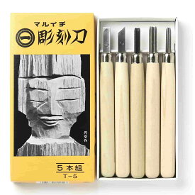 [ メール便可 ] サンクラフト マルイチ彫刻刀 セット 右手用 5本組 木柄 紙箱入 T-5 【 右利き 紙ケース 学用品 まるいち 義春刃物 版画 はんが 】