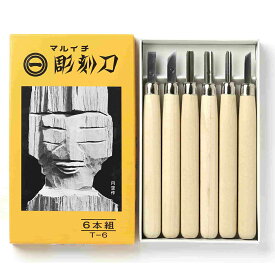 [ メール便可 ] サンクラフト マルイチ彫刻刀 セット 右手用 6本組 木柄 紙箱入 T-6 【 右利き 紙ケース 学用品 まるいち 義春刃物 版画 はんが 】