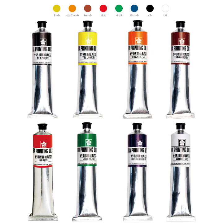 楽天市場】サクラ 版画絵具 油性 100mL 単品 【 版画用 絵具 インク 