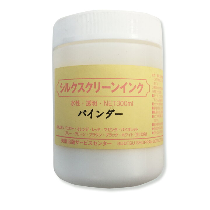 楽天市場】<当店オリジナル> シルクスクリーン 透明インク 専用バインダー 300ml 【 版画 感光法 透明 インク バインダー 透明インク専用 】 : 画材・ものづくりのアートロコ 楽天市場】<当店オリジナル> シルクスクリーン 透明インク 専用バインダー 300ml 【 版画 感光法 透明 インク バインダー 透明インク専用 】 : 画材・ものづくりのアートロコ