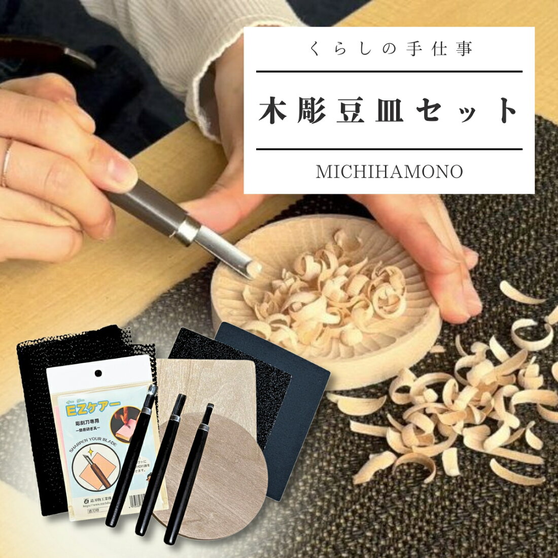 楽天市場 | 画材・ものづくりのアートロコ - 木彫りを楽しもう 道刃物 
