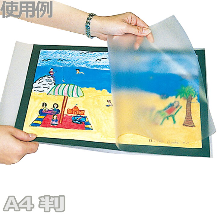 楽天市場 ラミネートフィルム 純正品 100枚組 判 216 303mm ラミネート フィルム 保護 加工 画材 ものづくりのアートロコ