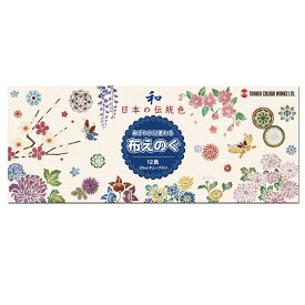 ターナー色彩 布えのぐ 20ml 12色セット 日本の伝統色 アイロン不要 NU02012B あざやかにいろどる 【 布描き 布書き 布専用 絵具 布絵の具 布絵具 】