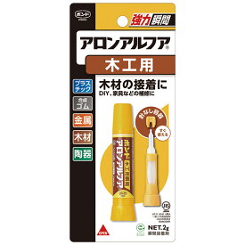 [ メール便可 ] アロンアルフア 木工用 2g #32014 コニシ 【 接着剤 木材 接着 速攻 多用途 】
