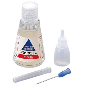 アクリサンデー アクリル専用 接着剤 30mL 注入器付 【 プラスッチック プラモデル 速乾 DIY 溶剤接着 】