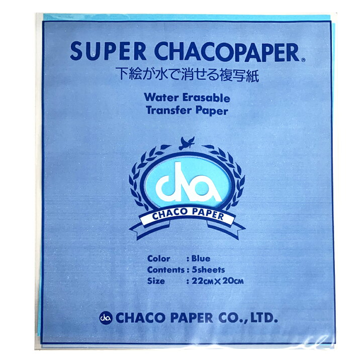 楽天市場 メール便可 スーパーチャコペーパー 極薄 ブルー 小 2 0mm 5枚組 スーパー チャコペーパー 青 セット 転写紙 転写 複写 カーボン カーボンシート チャコ ペーパー デザイン 手芸用 布 布用 画材 ものづくりのアートロコ