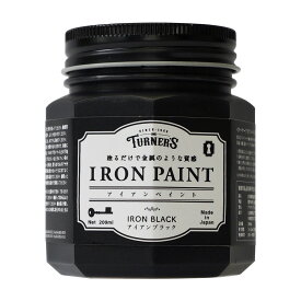 ターナー アイアンペイント 単色 200ml 塗るだけで金属のような質感 DIY リメイクに 【 金属調 塗料 マット 】