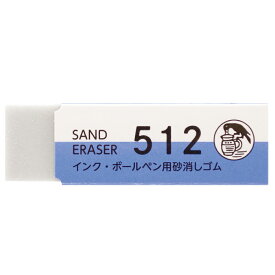 [ メール便可 ] サンドイレーザー EP-512 インクボールペン用砂消しゴム 1個 SEED