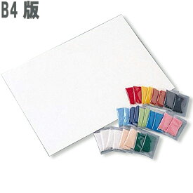 すな絵セット B4判 着色大理石砂 12色セット 【 夏工作 夏休み 砂絵 すなえ 工作カラーサンド サンドアート 】