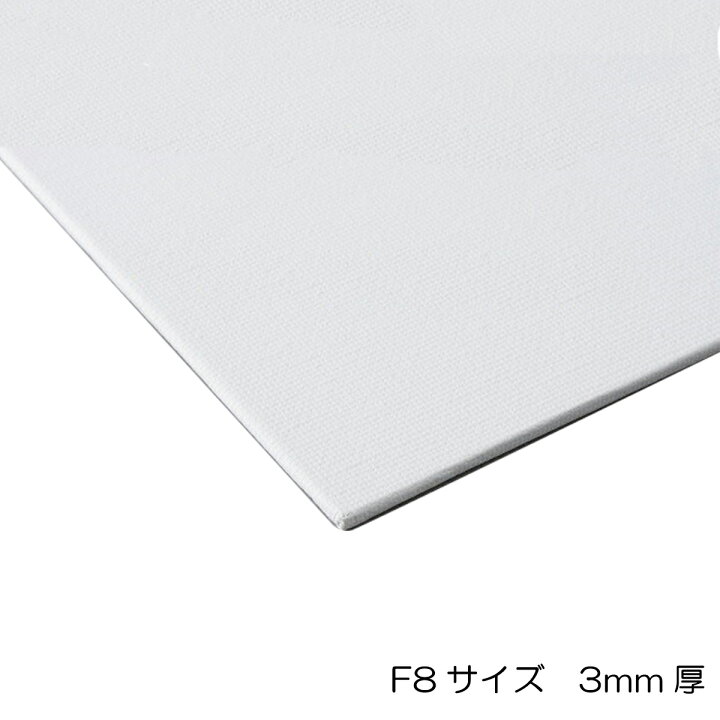 楽天市場】ボールドキャンバス F8 サイズ455×380mm 厚さ3mm 