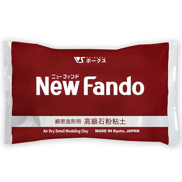 細密造形用 高級石粉粘土 ニューファンド 350g ボークス