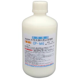 水性 水漏れ防止処理剤 1kg CP-M6 【 陶芸用 陶磁器用 防水剤 】