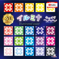 [ メール便可 ] クラサワ おりがみ イルミナ ウェイブ 150mm角 20枚組 折り紙 片面白 P0143 【 折り紙 折…