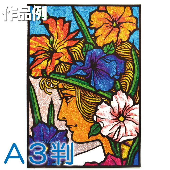 楽天市場】プッシュステンド A3判 セット 【 プッシュカラー プッシュステンド ステンドグラス ステンドグラス風 切り絵 貼り絵 簡単 工作 工作キット A3 A3サイズ 】 : 画材・ものづくりのアートロコ 楽天市場】プッシュステンド A3判 セット 【 プッシュカラー プッシュステンド ステンドグラス ステンドグラス風 切り絵 貼り絵 簡単 工作 工作キット A3 A3サイズ 】 : 画材・ものづくりのアートロコ