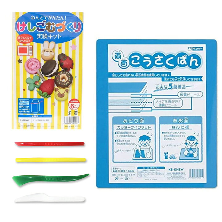 楽天市場 おうち時間 工作 ねんどでかんたん けしごむづくり 実験キット 粘土板 へら付 セット 夏休み 実験 自由研究 簡単 簡単工作 工作キット セット 消しゴム けしごむ 粘土 ねんど けしごむ粘土 消しごむ キット けしごむねんど 画材 ものづくりのアートロコ