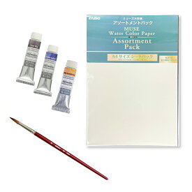 透明水彩絵の具 分離色 お試しセット クサカベ ハルモニア10ml3色とミューズ水彩紙5種アソートパック 筆付