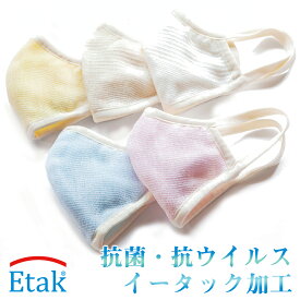 [ メール便可 ] みやざきタオル 抗菌・抗ウイルス イータック加工 今治タオルマスク 1枚 洗える 綿マスク 日本製 洗濯できる いまばり