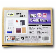 遊印てん刻セット 道刃物工業 誰でも簡単 篆刻作り 【 入門 初心者 セット 篆刻 てんこく ハンコ 判子 手…