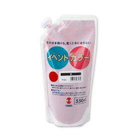 イベントカラー スパウトパック 単色 550ml アクリル絵の具 【 絵具 えのぐ 水彩 耐水性 クラス グループ 教室 大容量 】