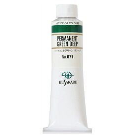 クサカベ 専門家用 油絵具 071 パーマネントグリーン ディープ 9号 40mL 1本 油絵の具 Permanent Green Deep