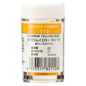 <お取り寄せ品> クサカベ ピグメント 112 カドミウムイエローディープ #28プラ容器入 顔料Cadmium Yellow Deep