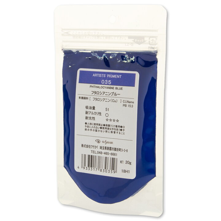 <お取り寄せ品> クサカベ ピグメント 035 フタロシアニンブルー #100 顔料 Phthalocyanine Blue 画材・ものづくりのアートロコ クサカベピグメント 4色