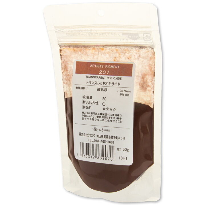 楽天市場】[ メール便可 ] クサカベ ピグメント 207 トランスレッド 
