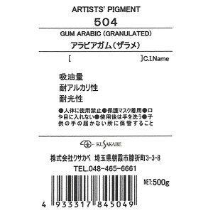 񂹕i NTJx sOg 504 ArAK(U) #500 痿 Gum Arabic (Granulated)