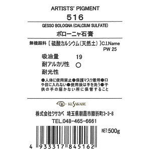 񂹕i NTJx sOg 516 {[j΍p #500 痿 Gesso Bologna (Calcium Sulfate)