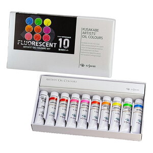 クサカベ専門家用油絵具 蛍光10色セット 6号(20mL) 【 ルミナスカラー 油絵の具 kusakabe 】