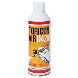 トリコンジャック用替えエア缶 トリコンエアー D420 【 エアーブラシ スプレーガン コンプレッサー 塗装 吹き付け 】