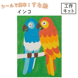 画材 砂絵 キット ホビーの人気商品 通販 価格比較 価格 Com
