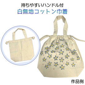 楽天市場 コットン 巾着 無地の通販