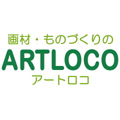 画材・ものづくりのアートロコ